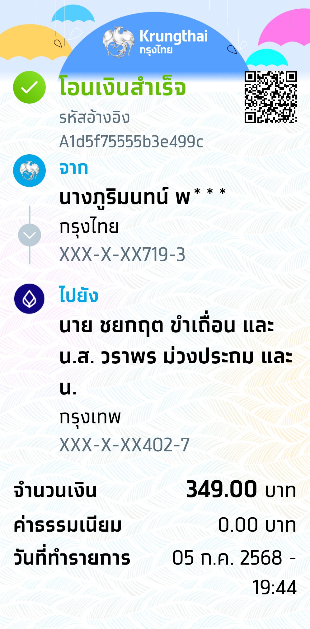 หลักฐานการโอนเงิน
