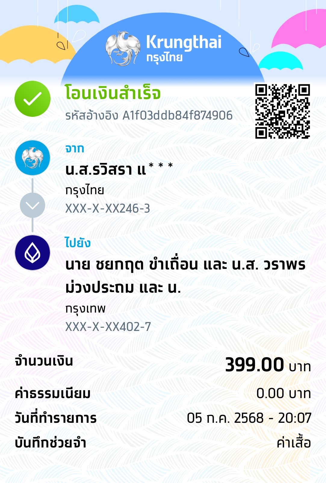 หลักฐานการโอนเงิน