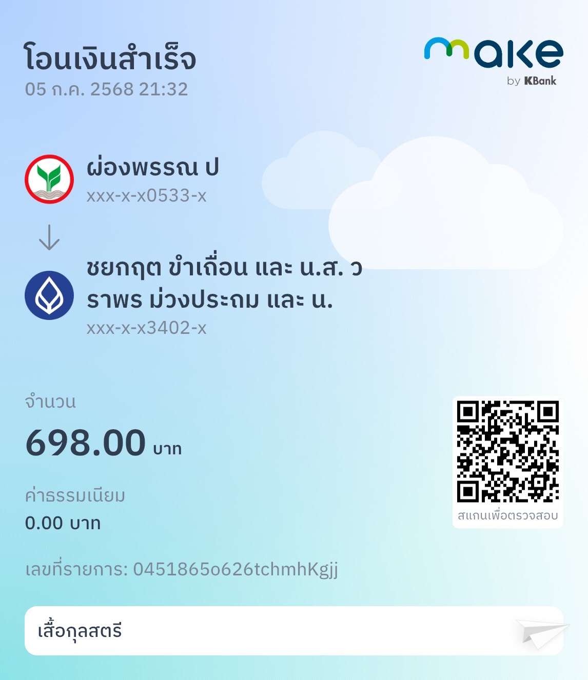 หลักฐานการโอนเงิน