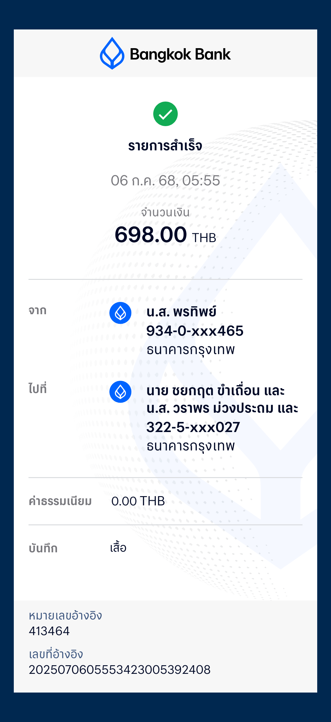 หลักฐานการโอนเงิน