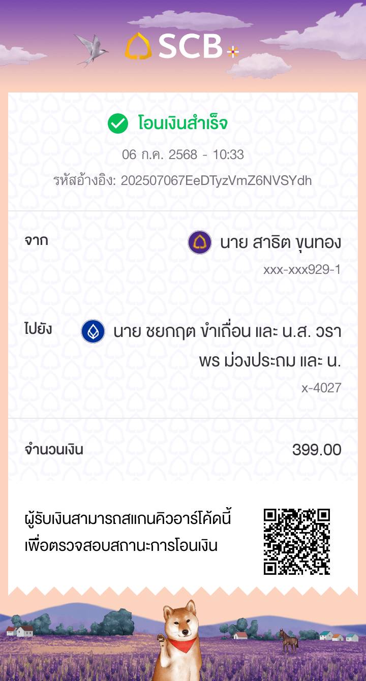 หลักฐานการโอนเงิน