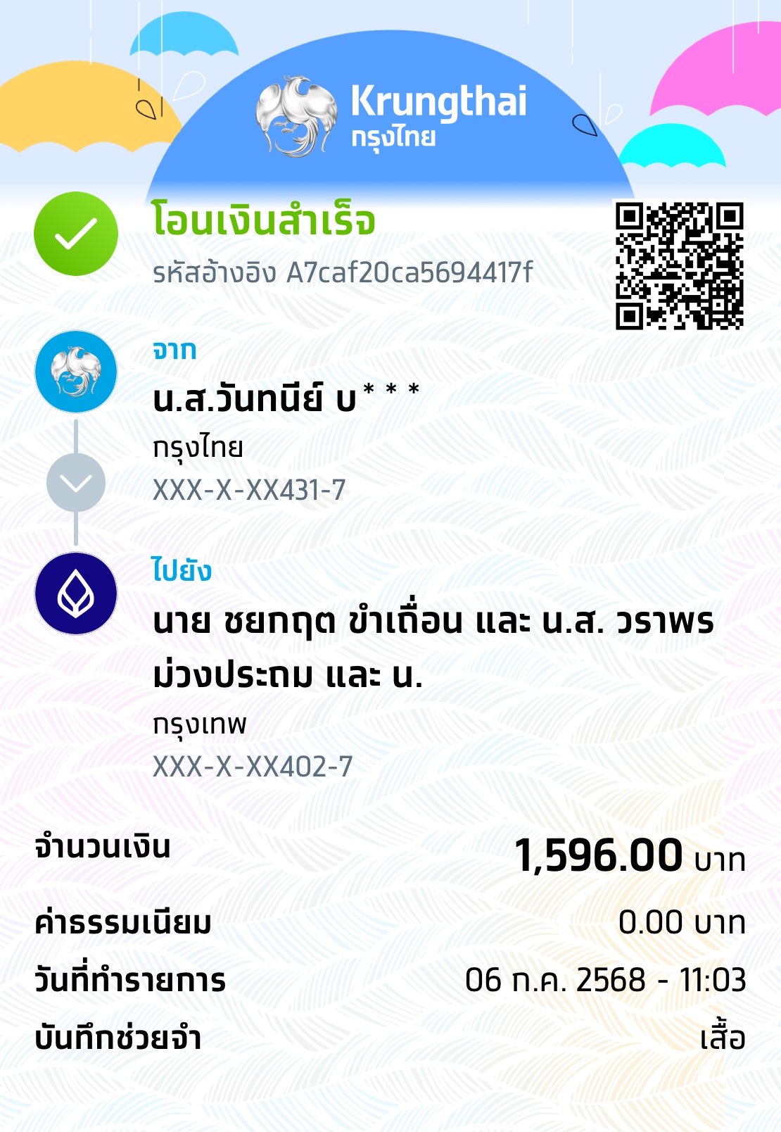 หลักฐานการโอนเงิน