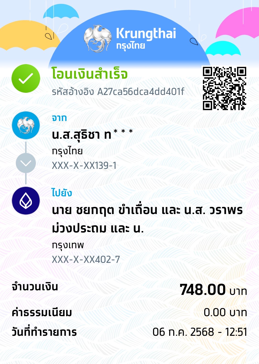 หลักฐานการโอนเงิน