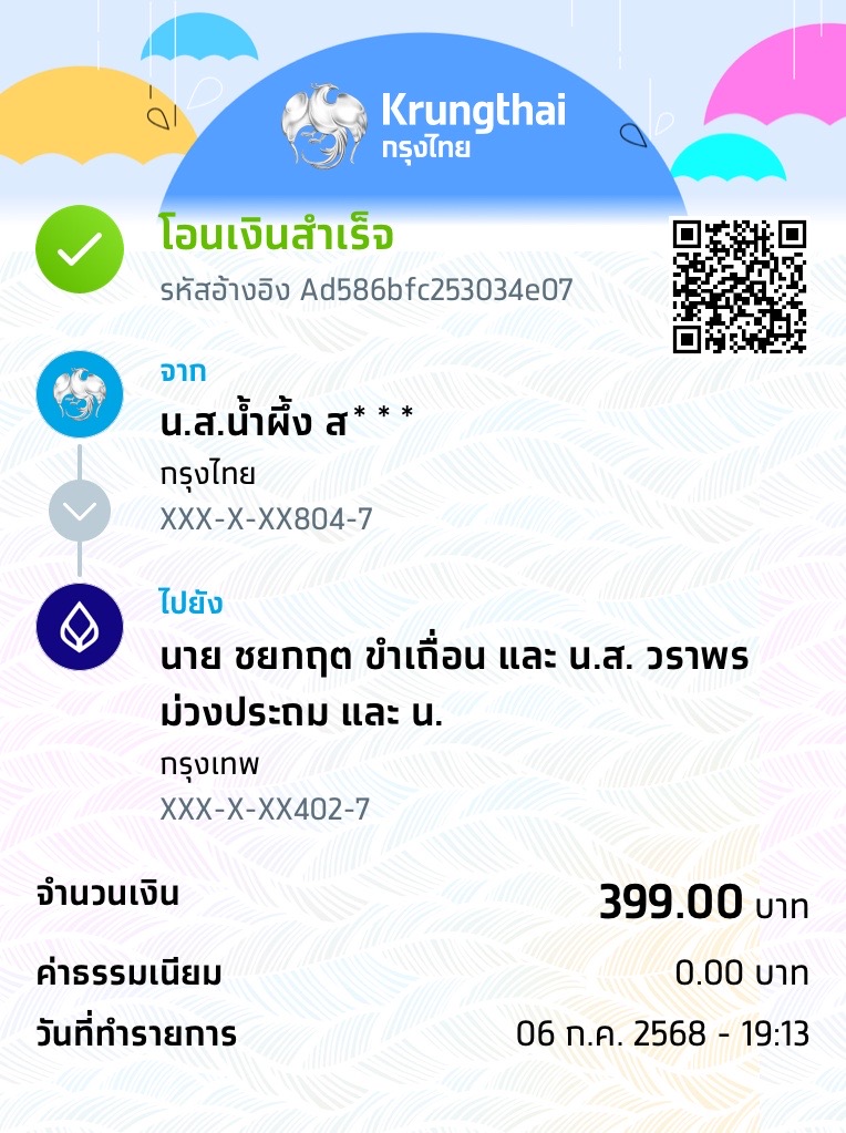 หลักฐานการโอนเงิน