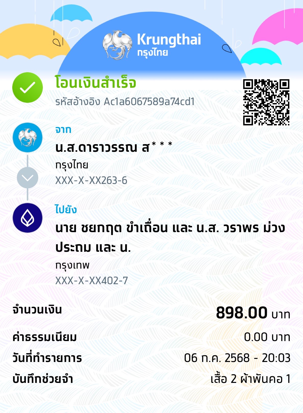 หลักฐานการโอนเงิน