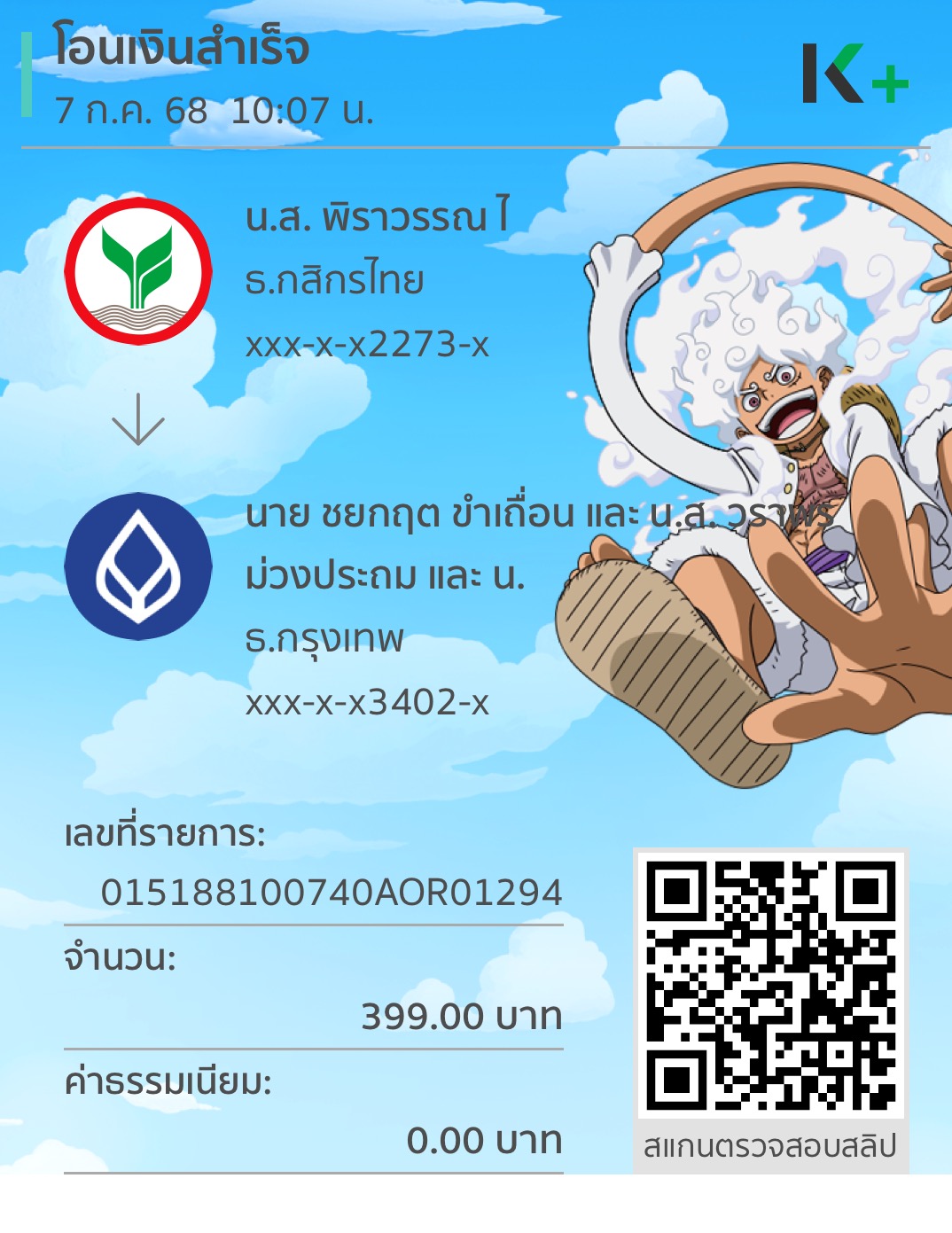 หลักฐานการโอนเงิน