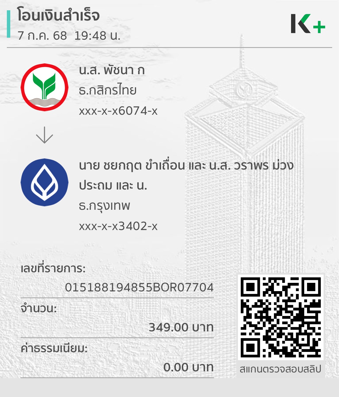 หลักฐานการโอนเงิน