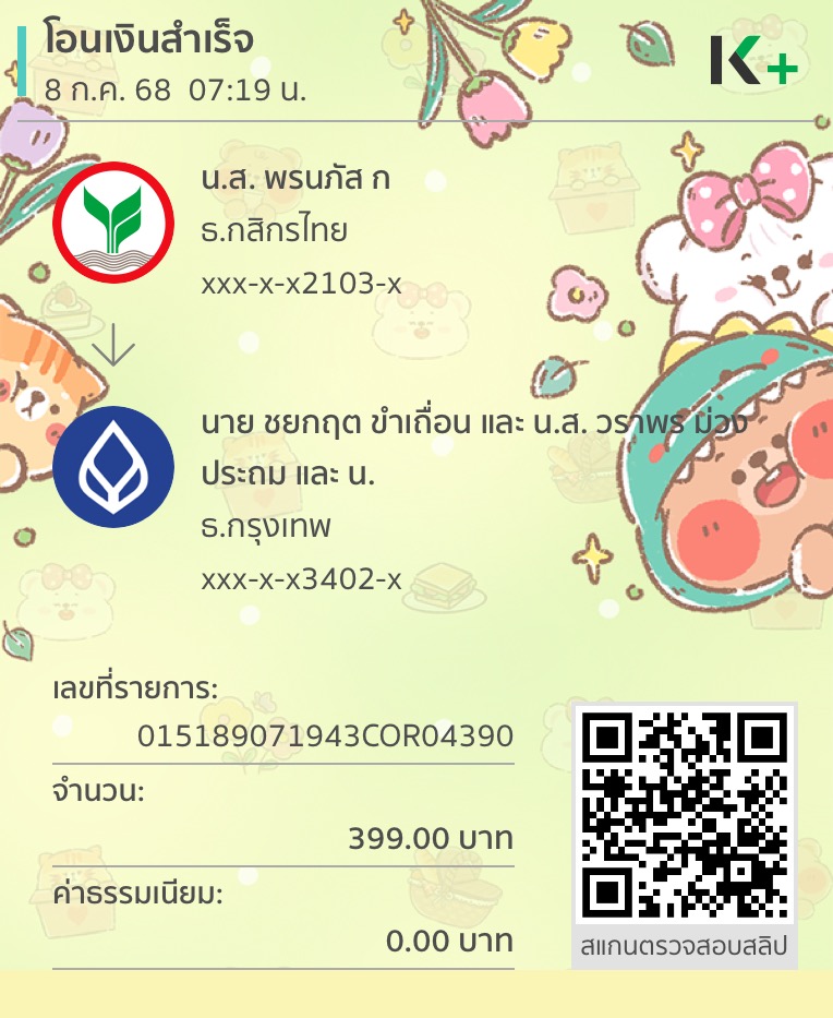 หลักฐานการโอนเงิน