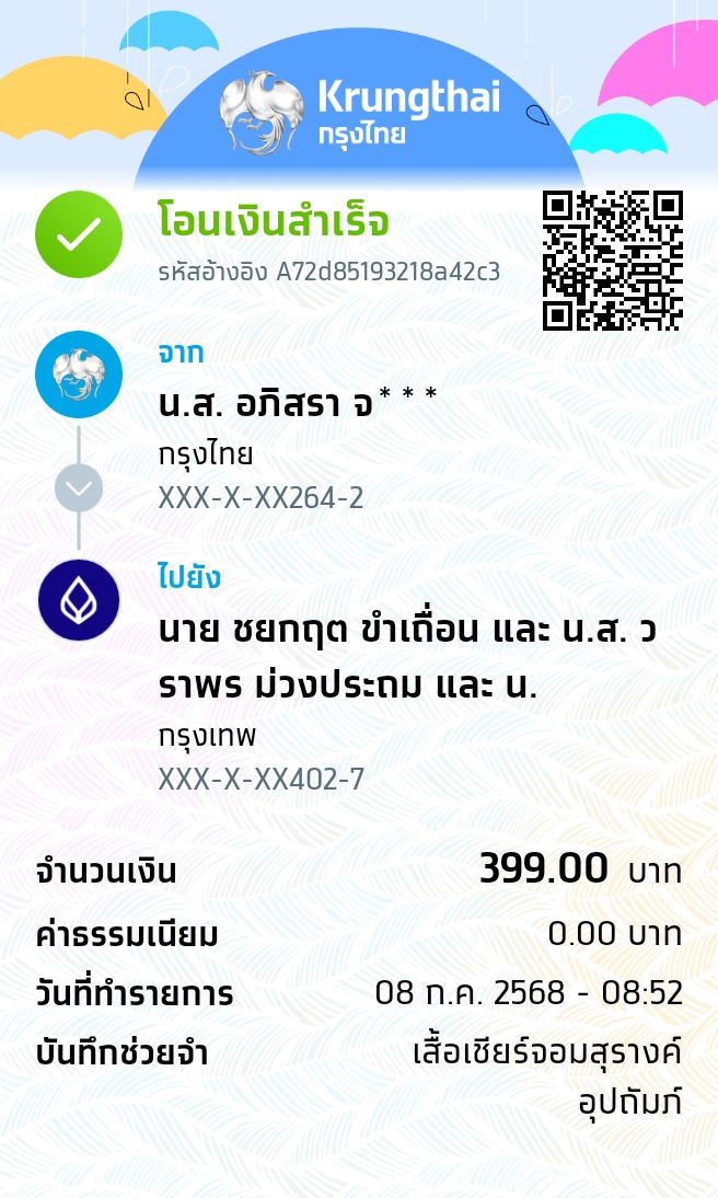 หลักฐานการโอนเงิน