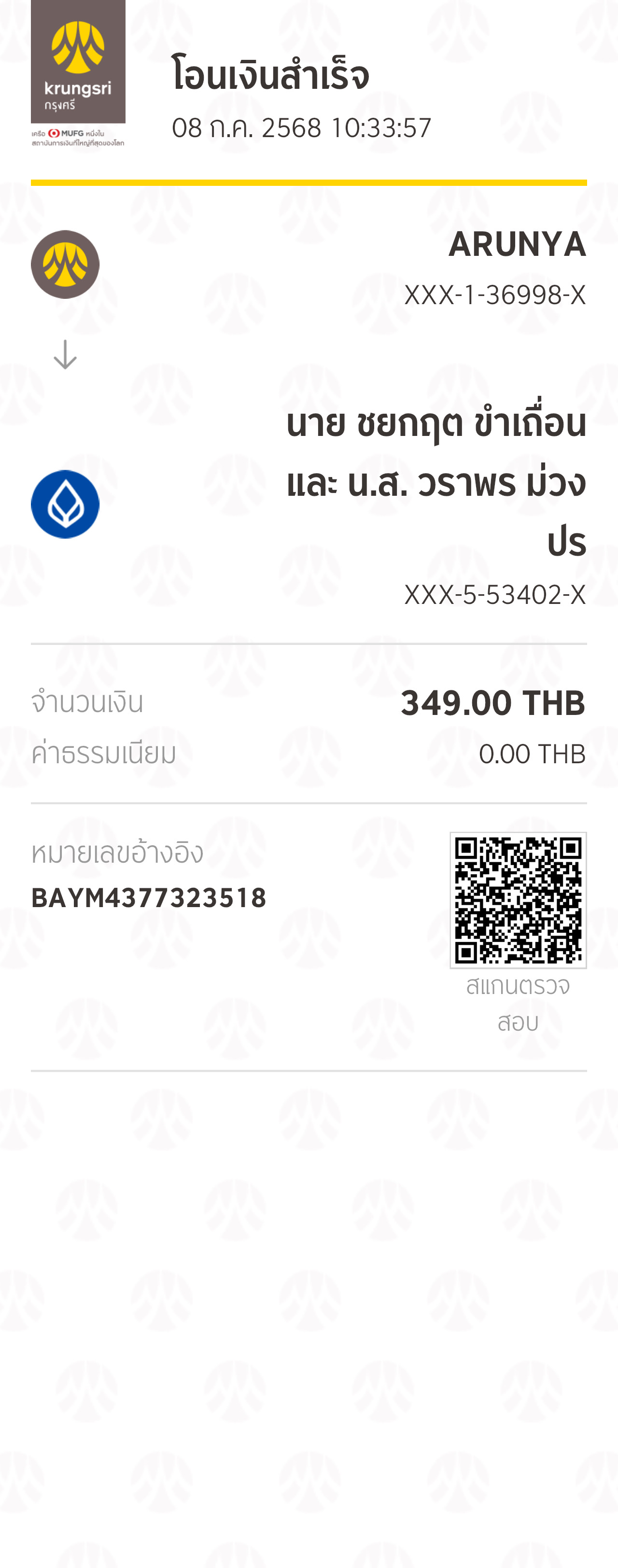 หลักฐานการโอนเงิน