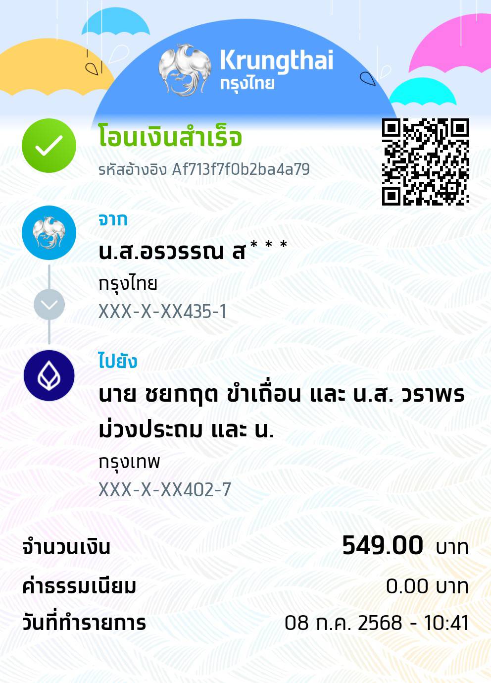 หลักฐานการโอนเงิน