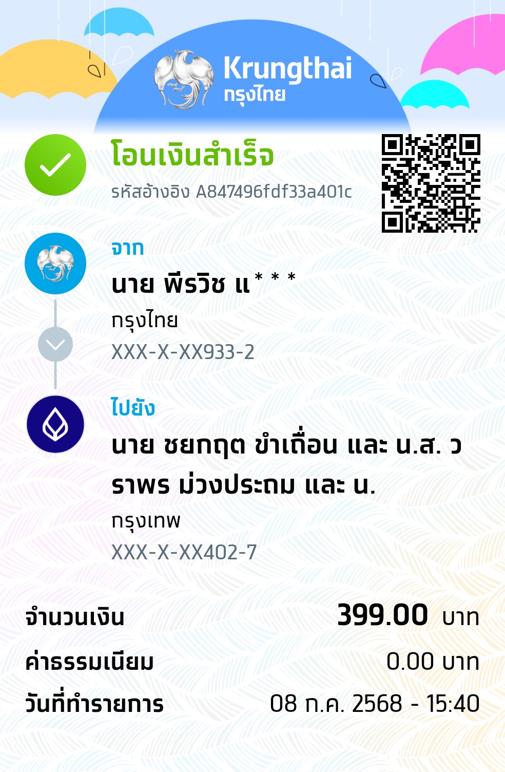 หลักฐานการโอนเงิน