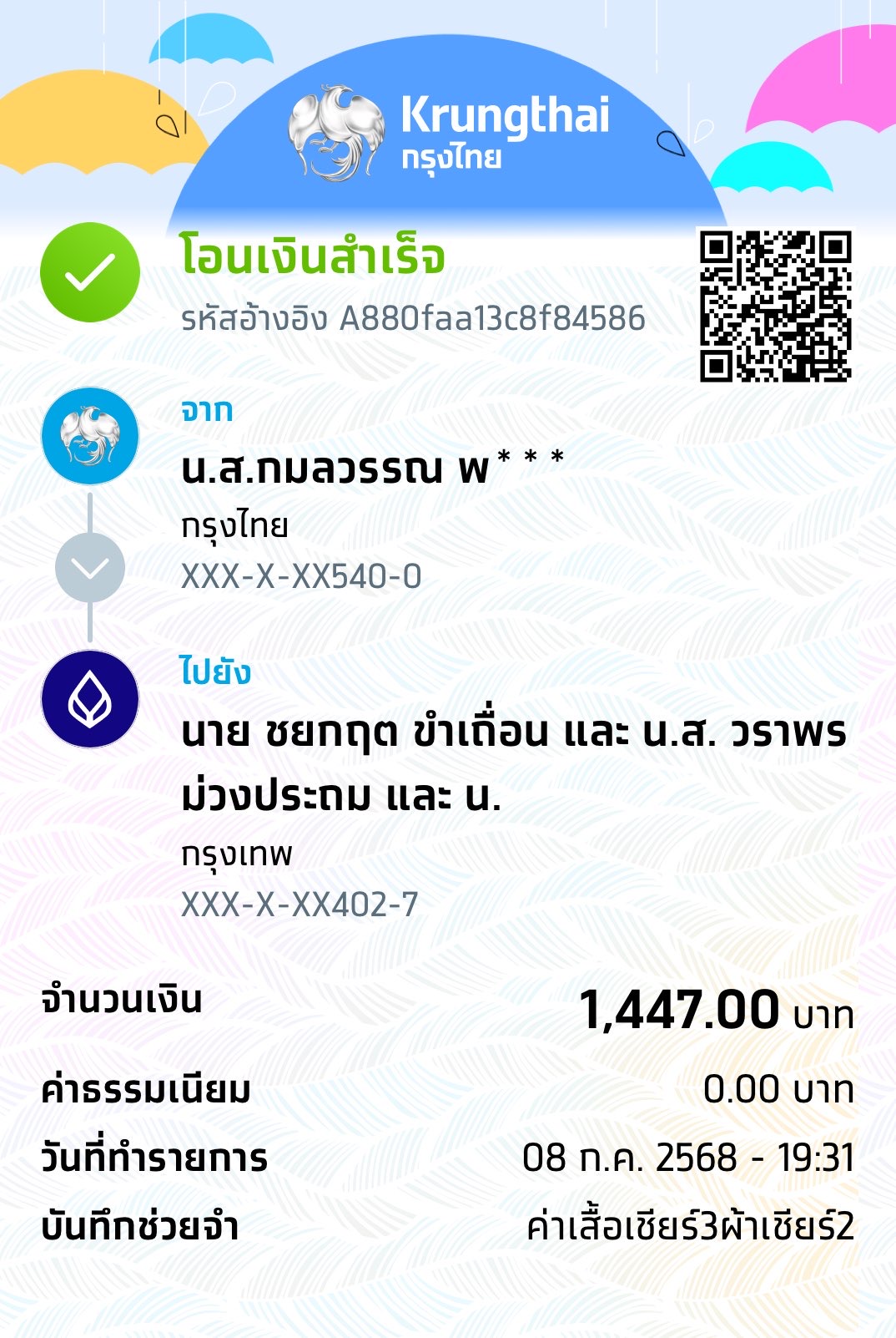 หลักฐานการโอนเงิน