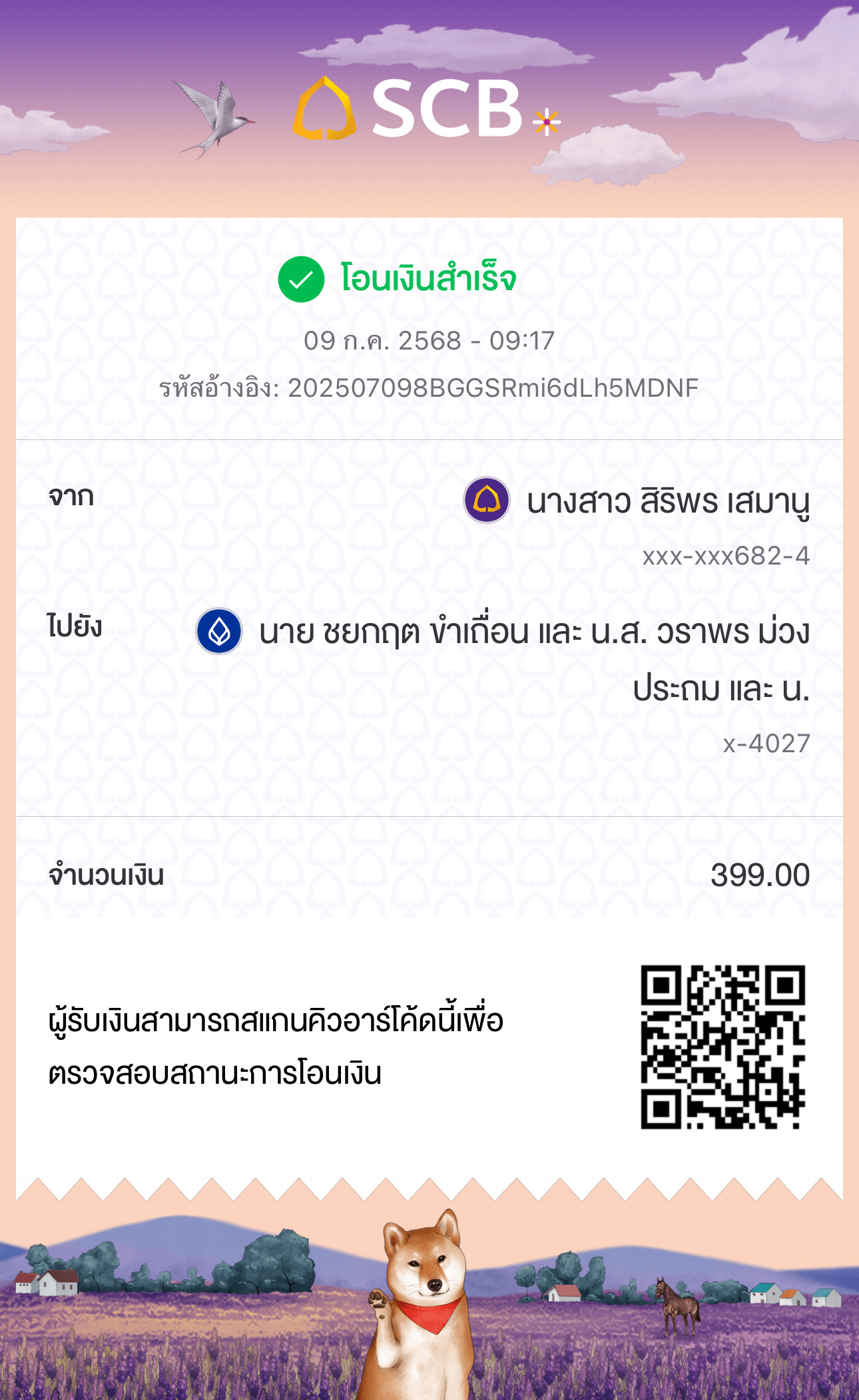 หลักฐานการโอนเงิน