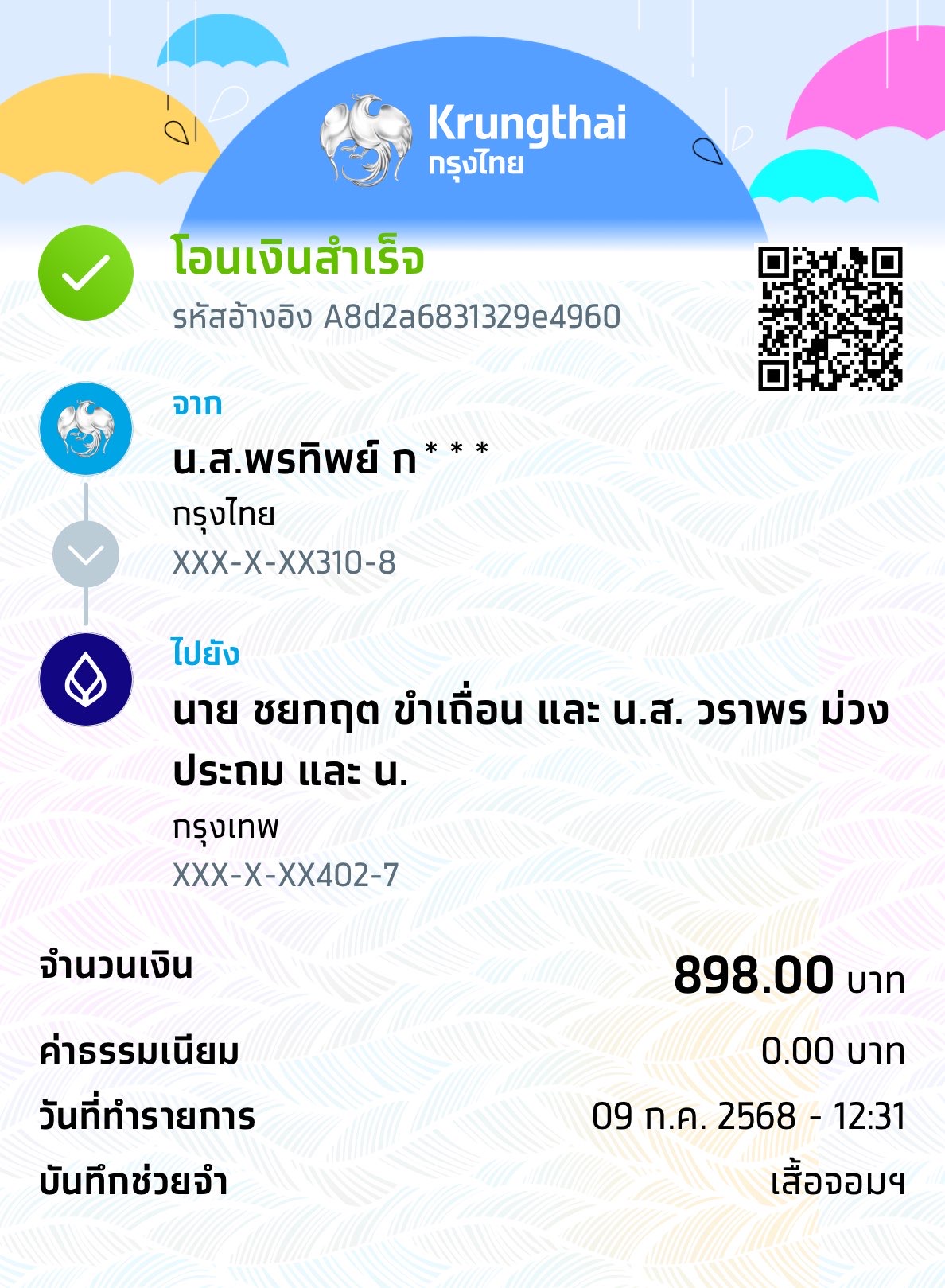 หลักฐานการโอนเงิน