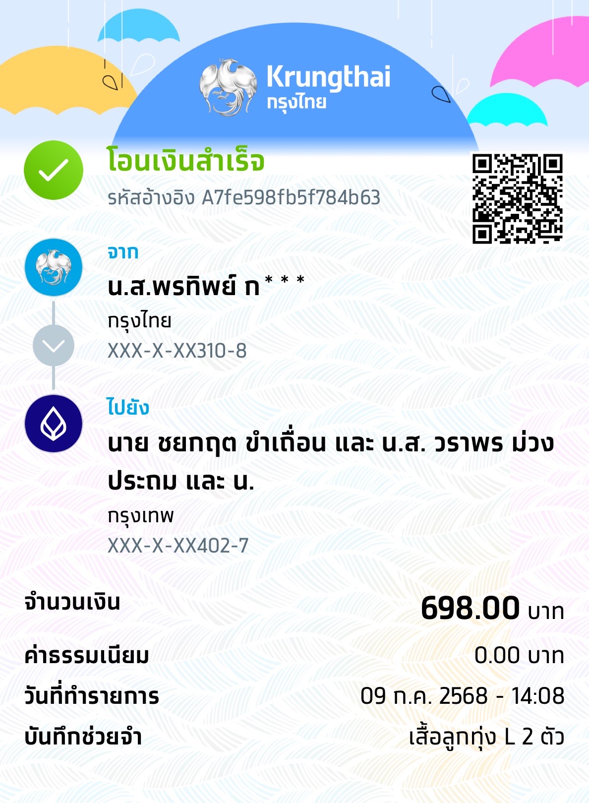 หลักฐานการโอนเงิน