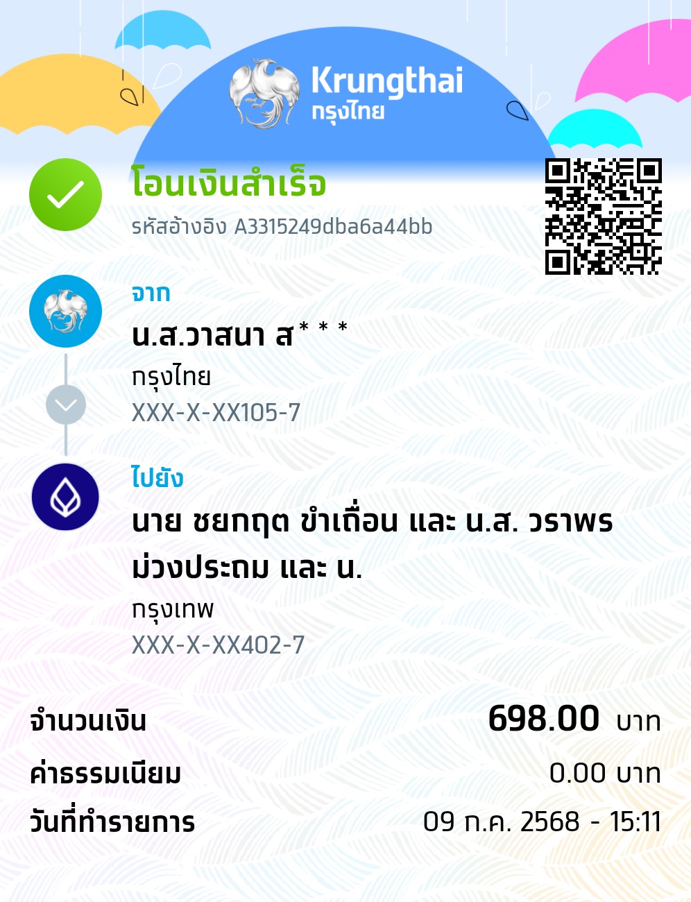 หลักฐานการโอนเงิน