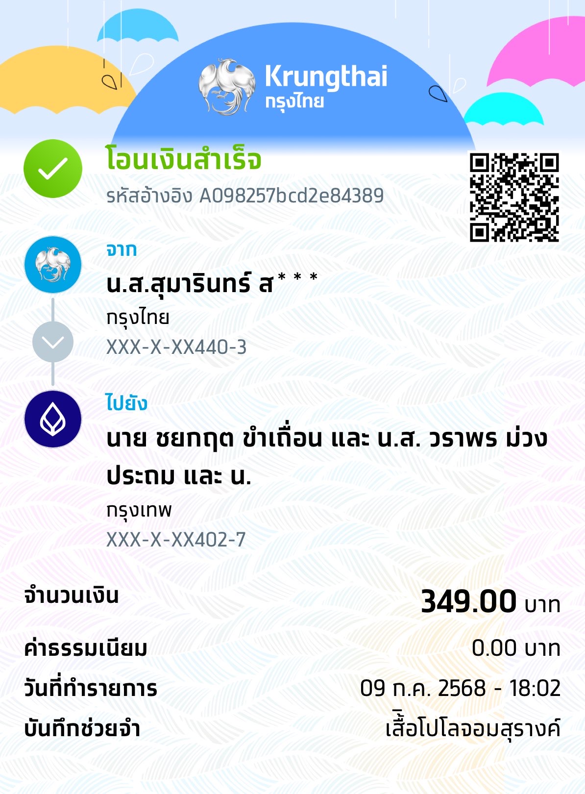 หลักฐานการโอนเงิน