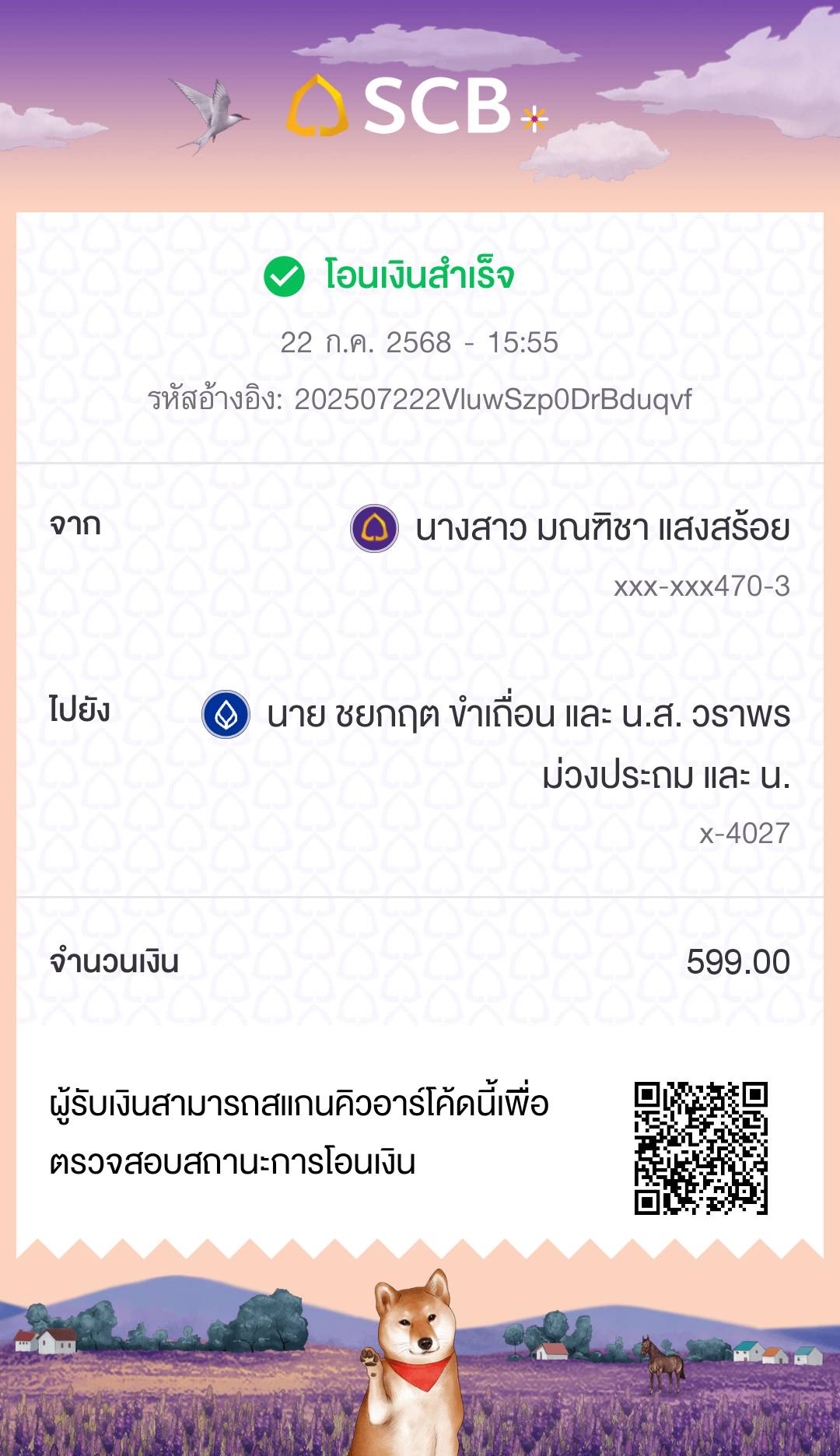 หลักฐานการโอนเงิน