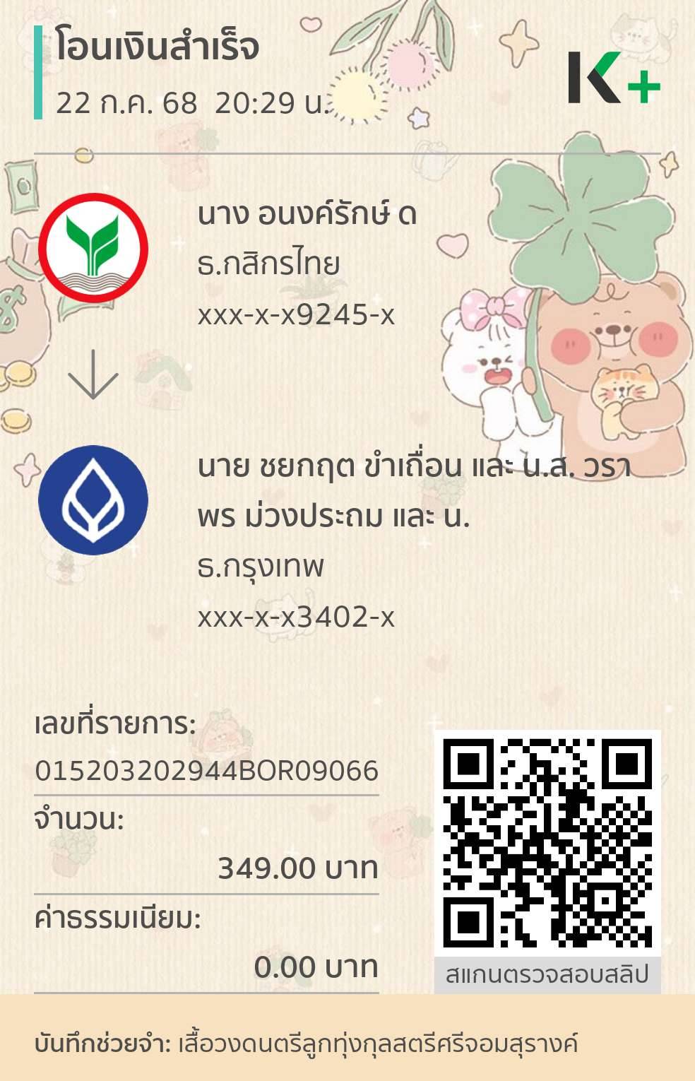 หลักฐานการโอนเงิน