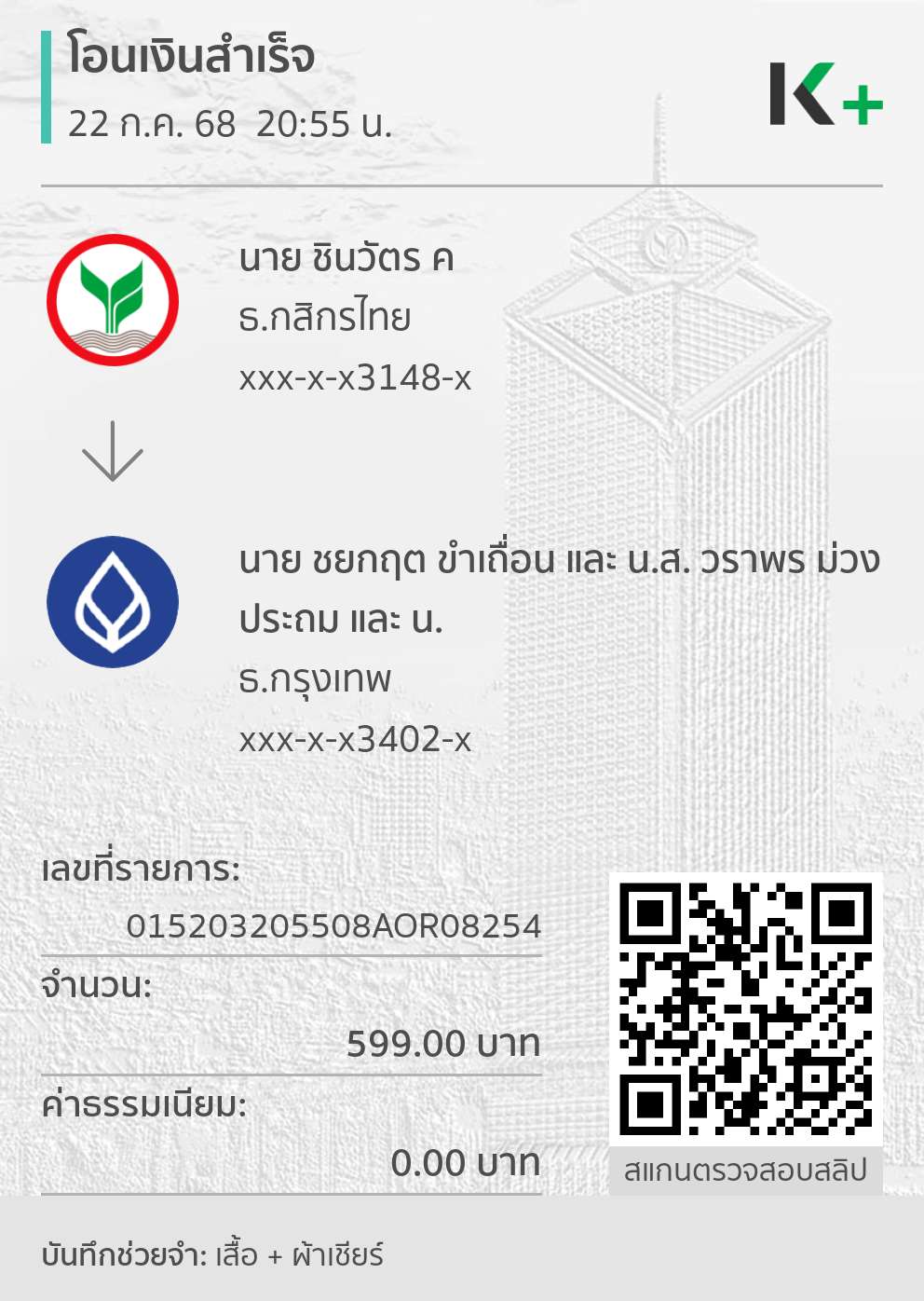 หลักฐานการโอนเงิน