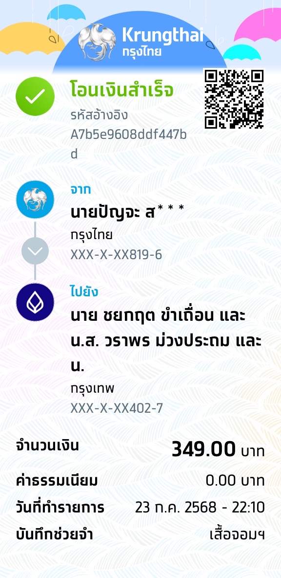 หลักฐานการโอนเงิน