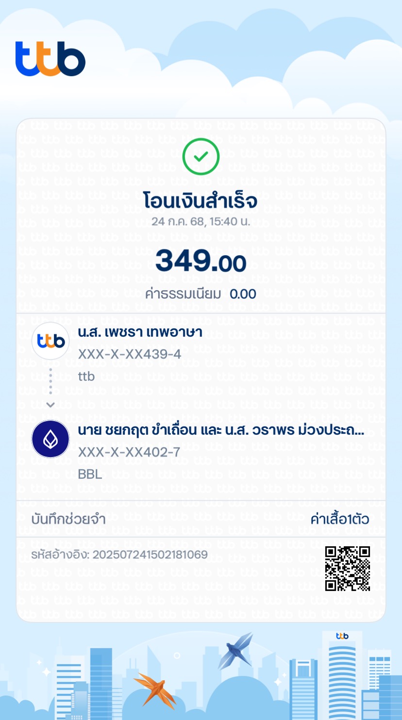 หลักฐานการโอนเงิน