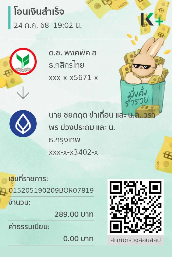 หลักฐานการโอนเงิน