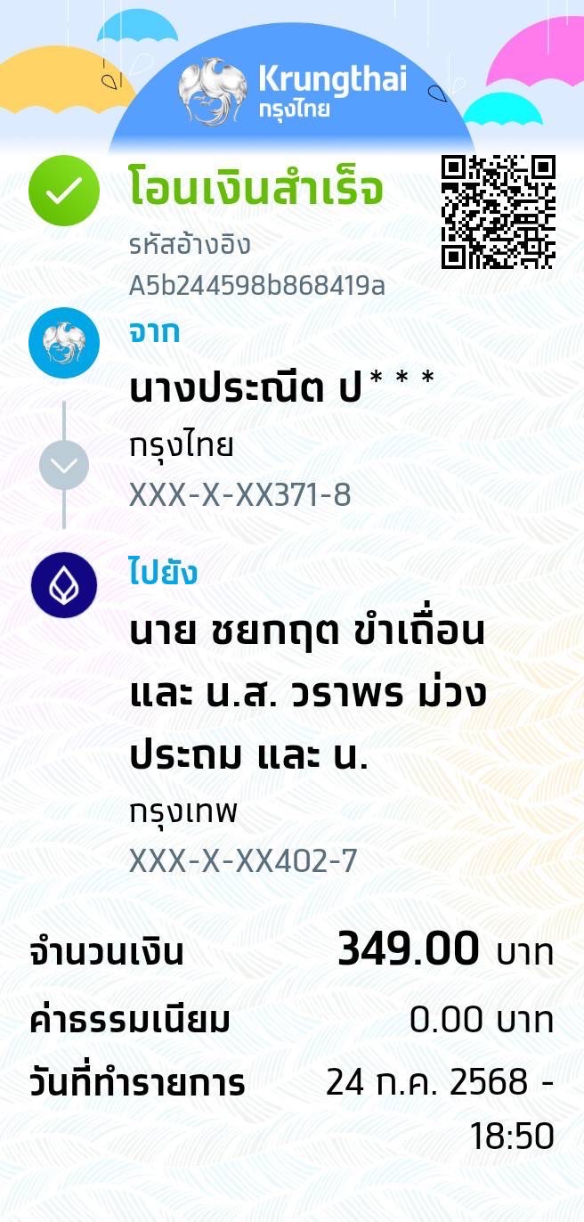 หลักฐานการโอนเงิน