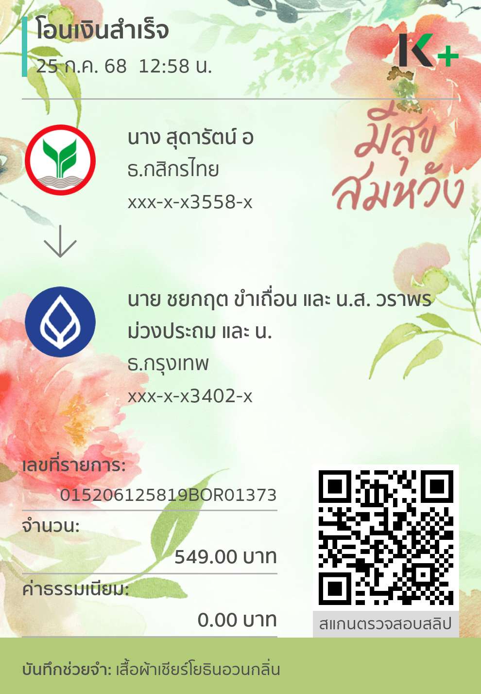 หลักฐานการโอนเงิน