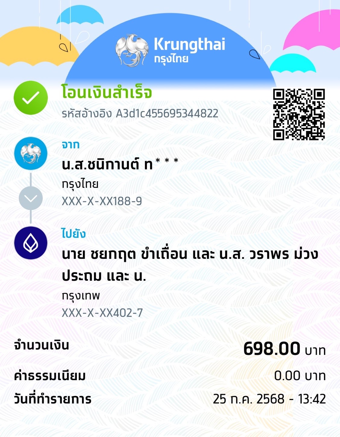 หลักฐานการโอนเงิน