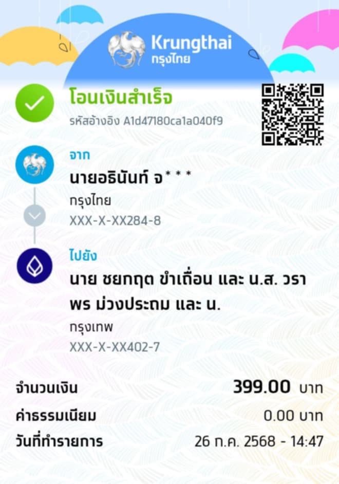 หลักฐานการโอนเงิน