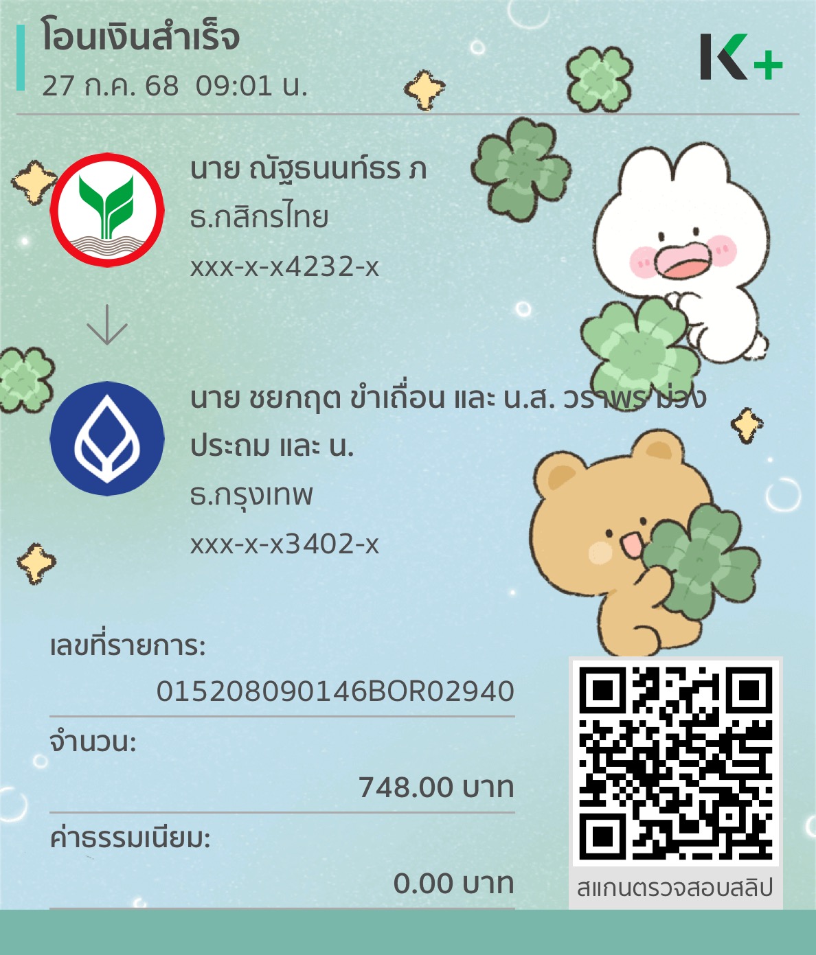 หลักฐานการโอนเงิน