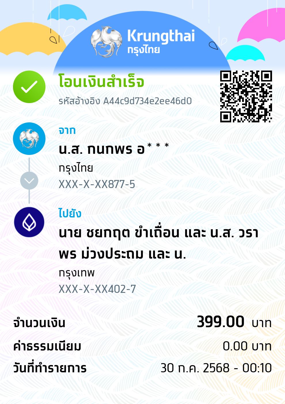 หลักฐานการโอนเงิน