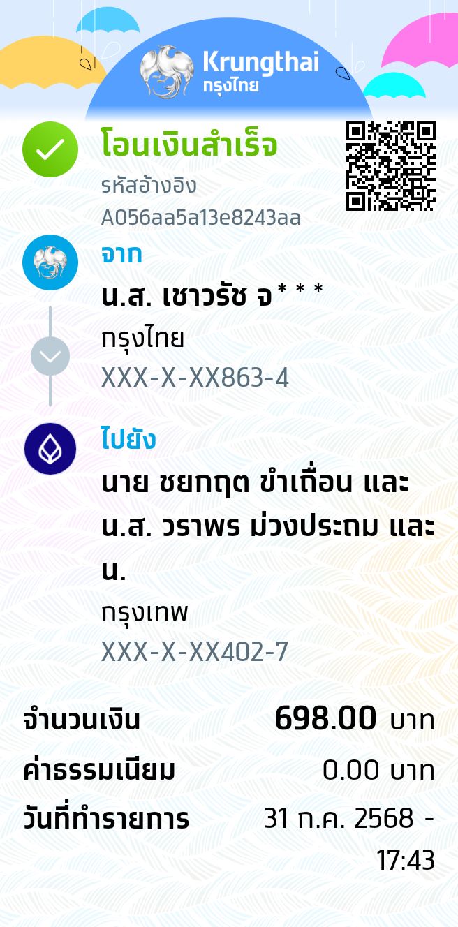 หลักฐานการโอนเงิน