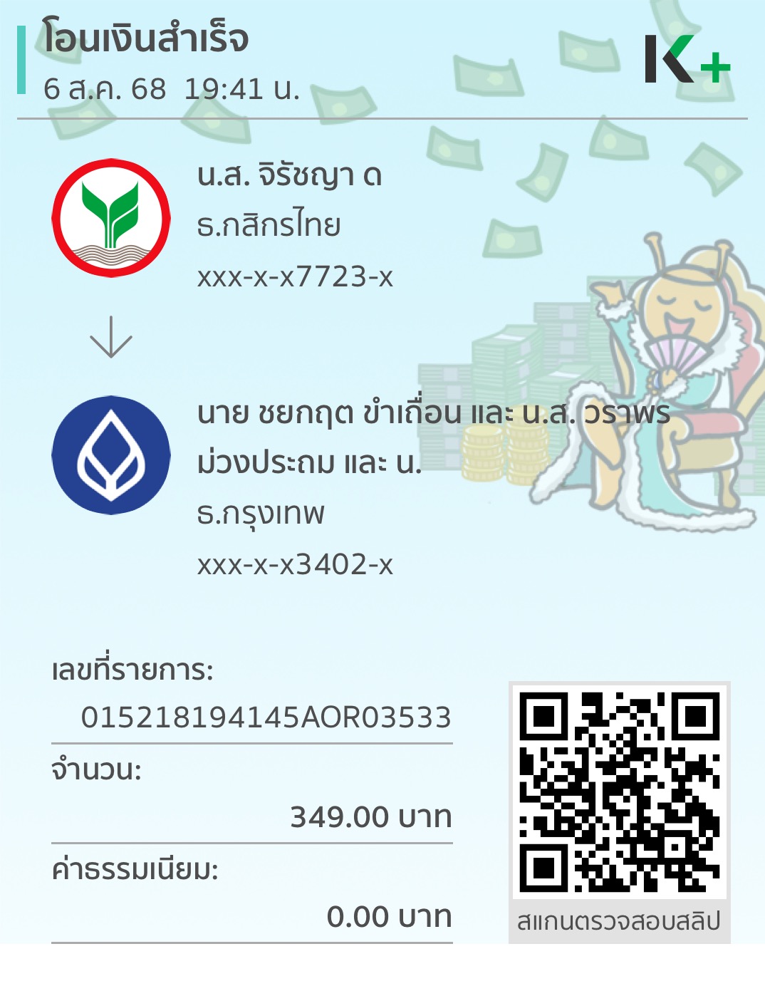 หลักฐานการโอนเงิน