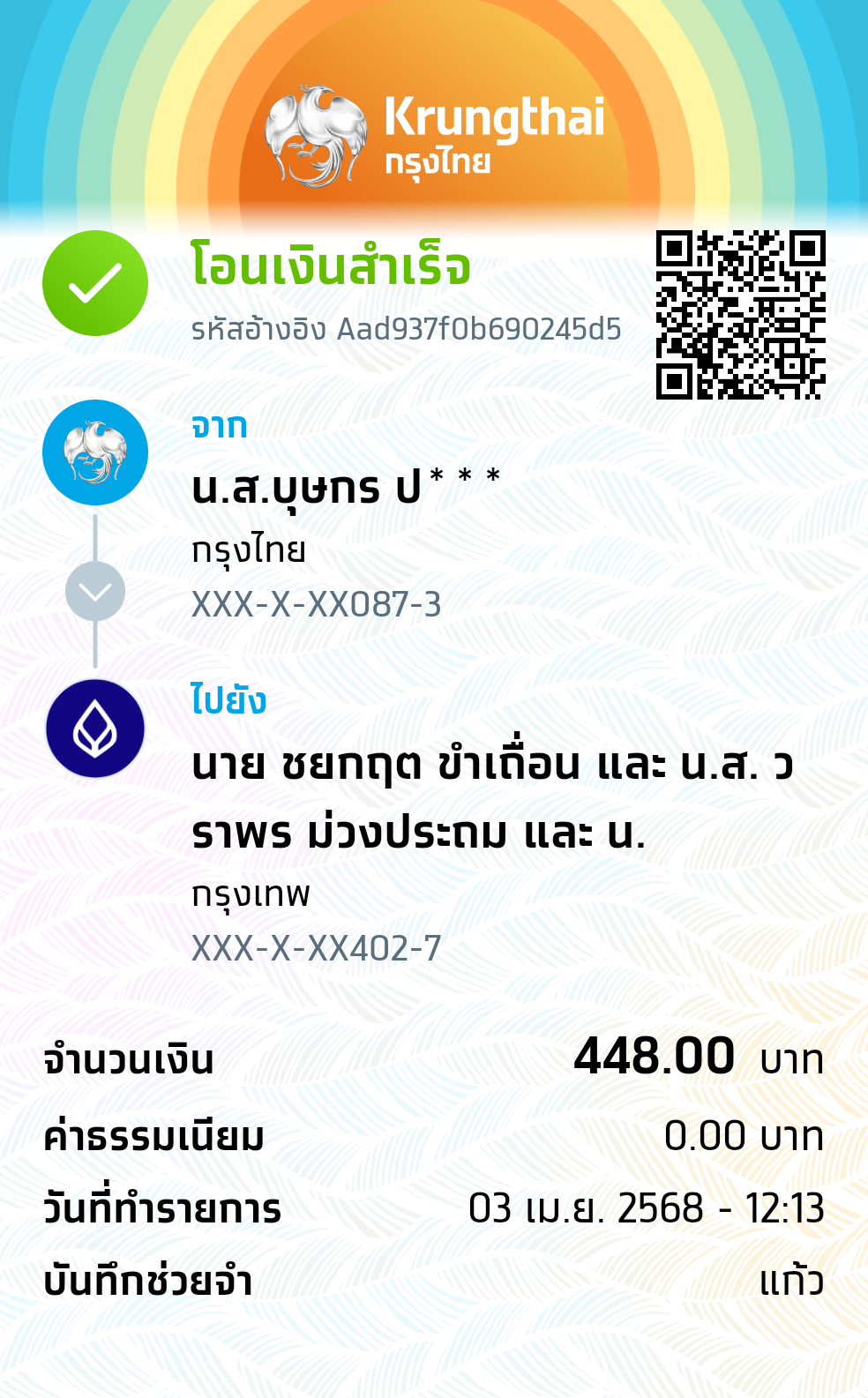 หลักฐานการโอนเงิน