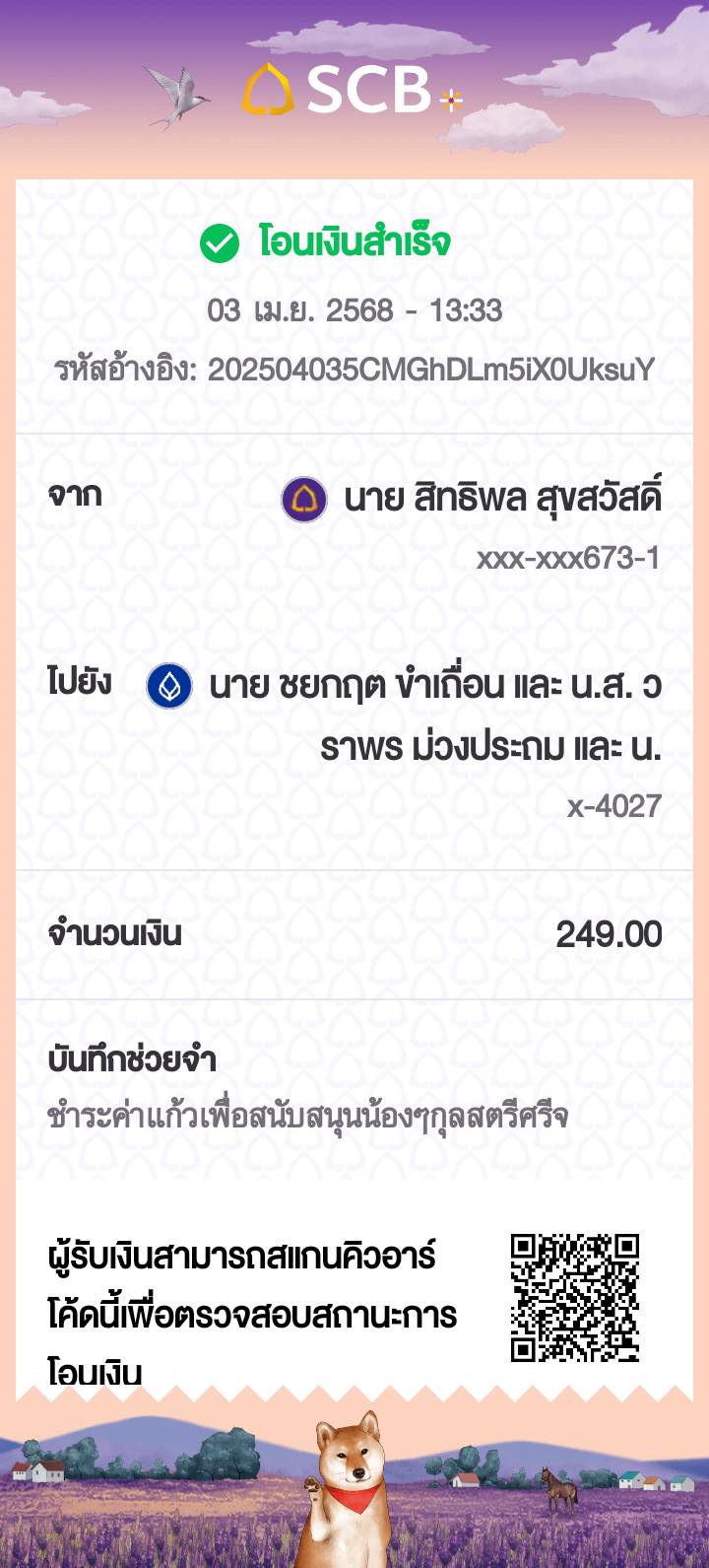 หลักฐานการโอนเงิน