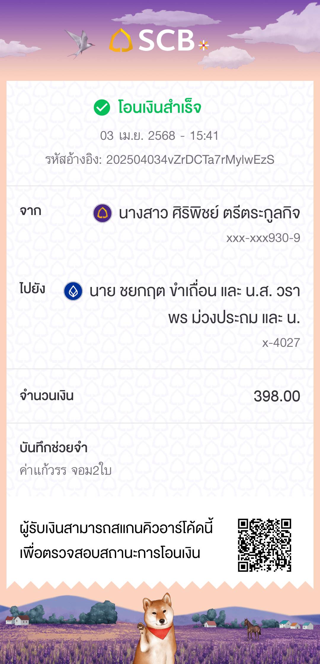 หลักฐานการโอนเงิน