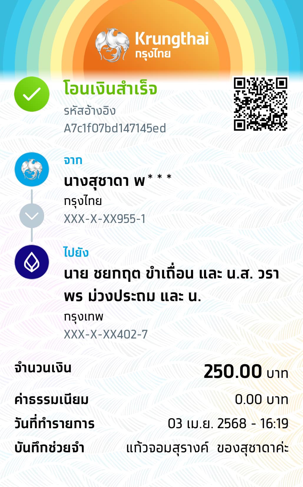 หลักฐานการโอนเงิน