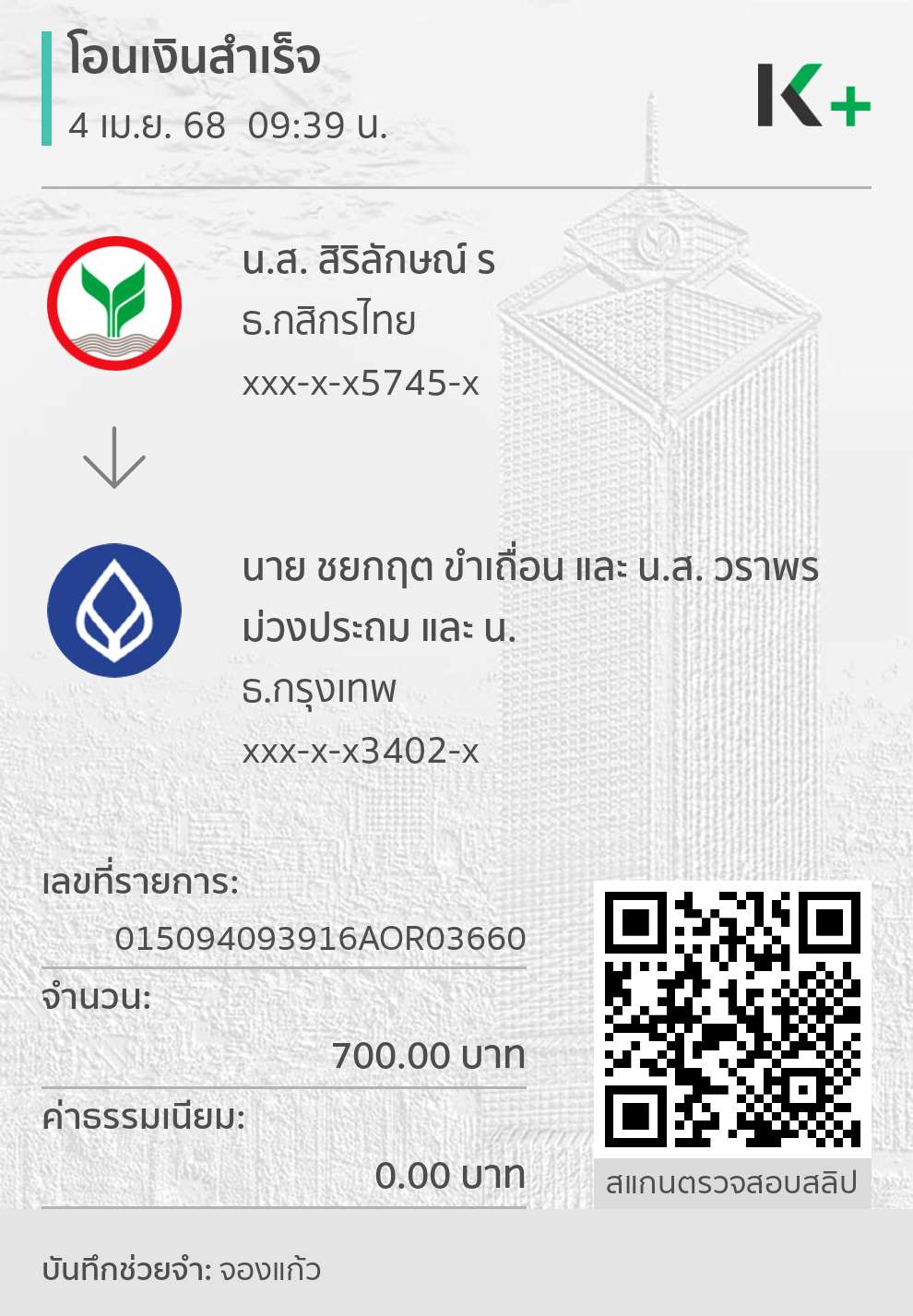 หลักฐานการโอนเงิน