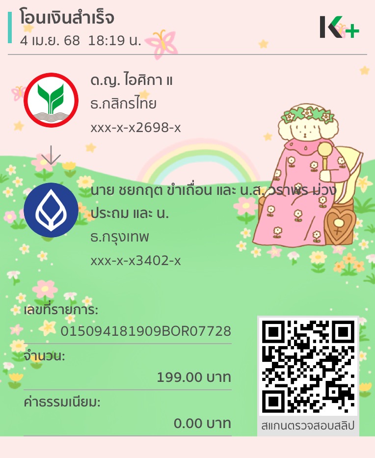 หลักฐานการโอนเงิน