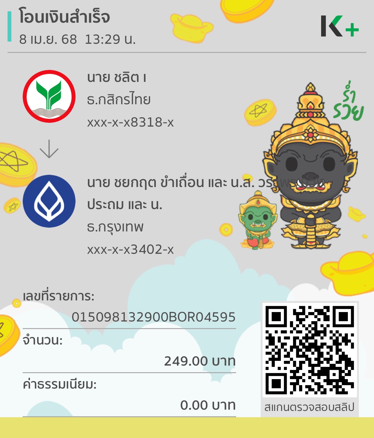 หลักฐานการโอนเงิน
