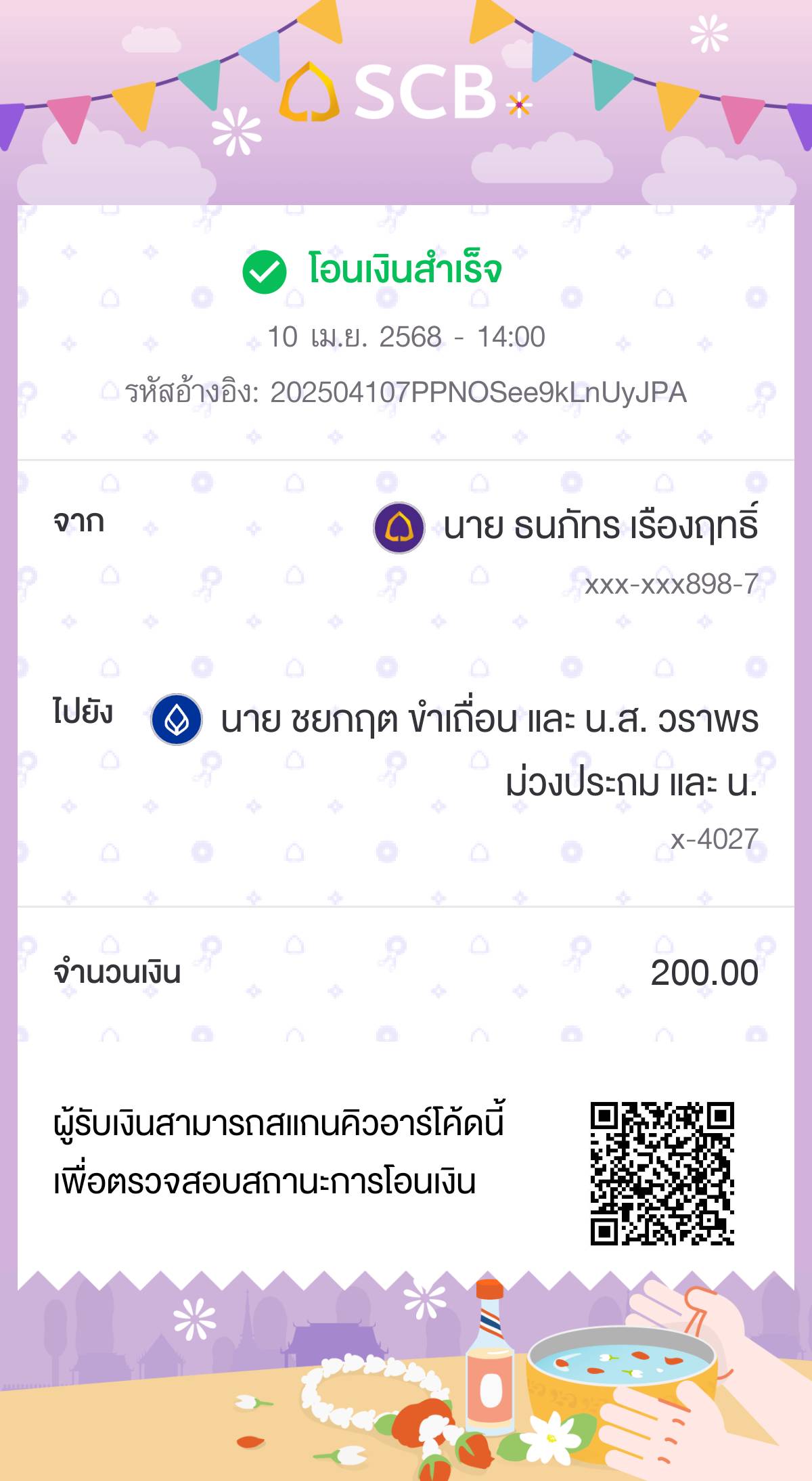 หลักฐานการโอนเงิน