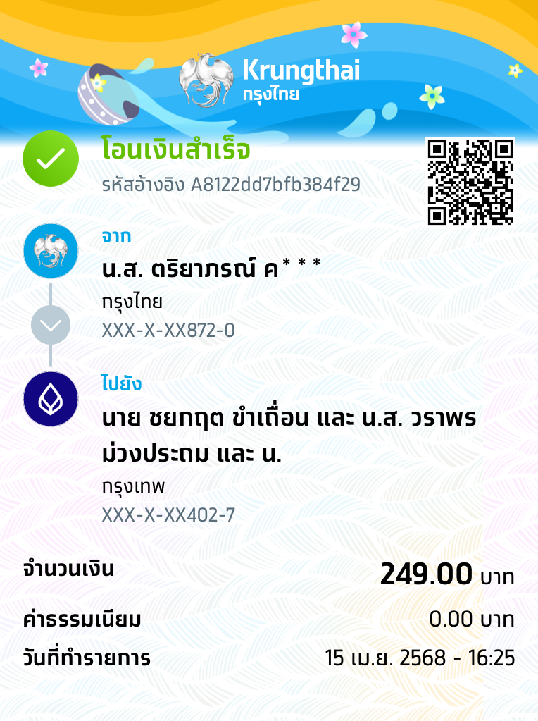 หลักฐานการโอนเงิน