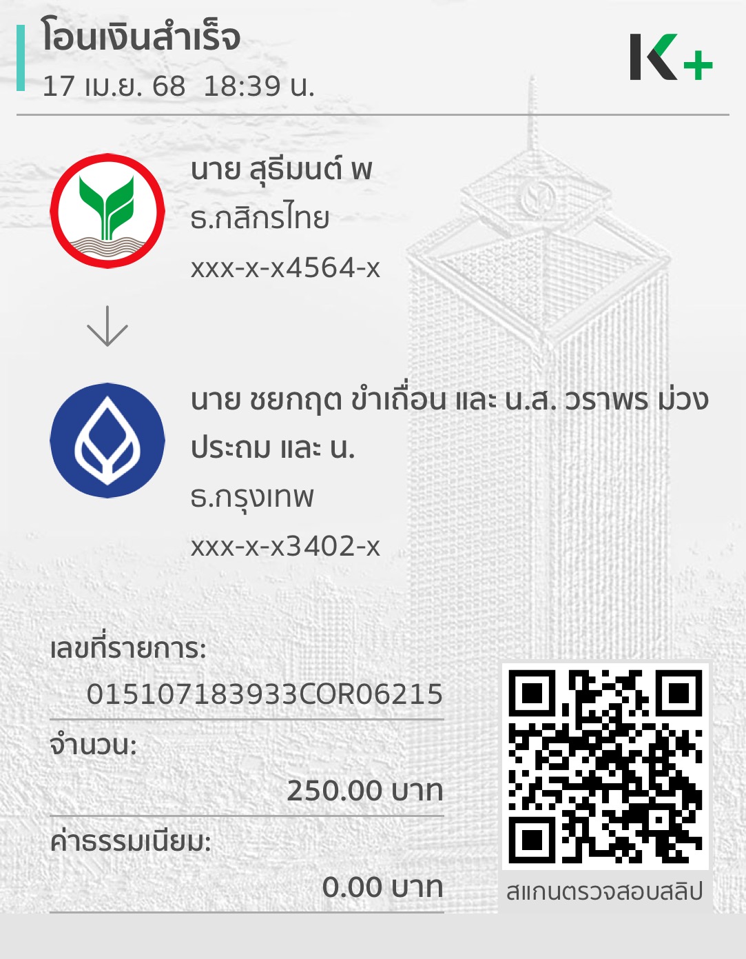 หลักฐานการโอนเงิน