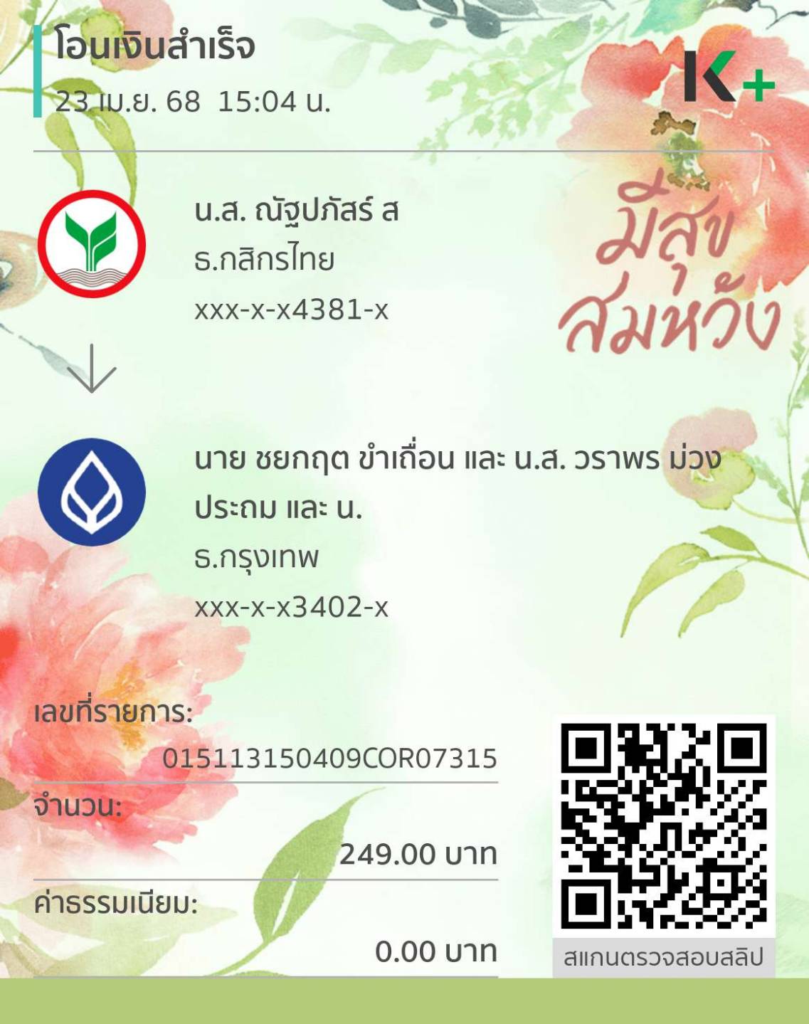 หลักฐานการโอนเงิน