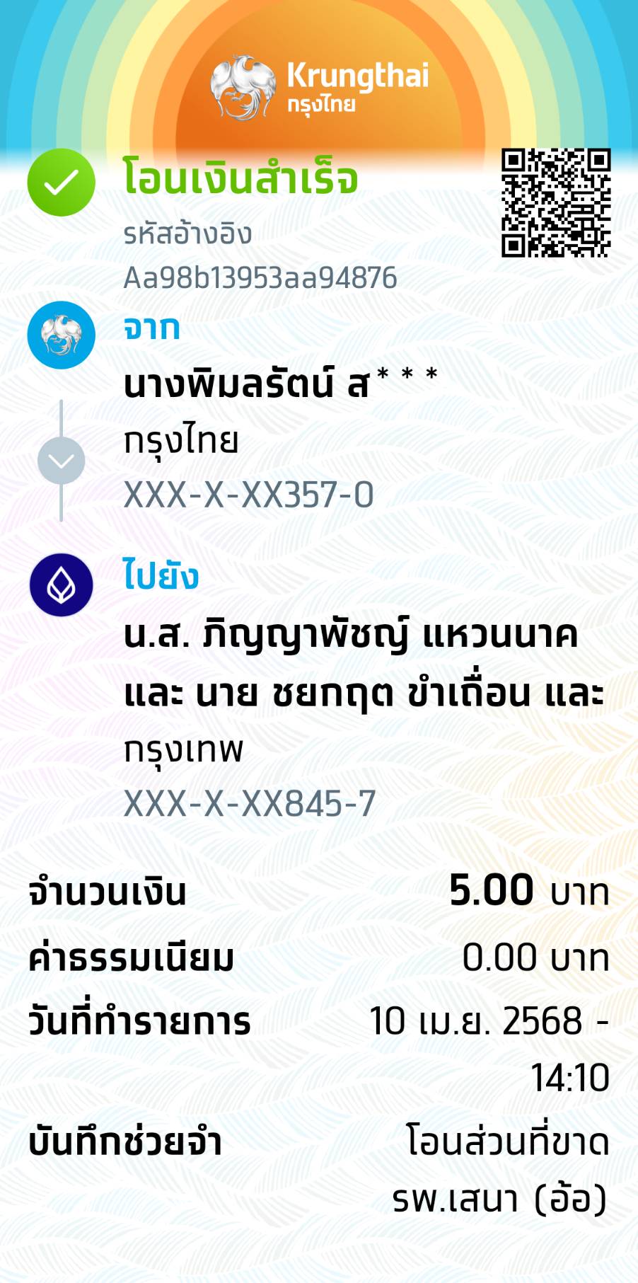 หลักฐานการโอนเงิน