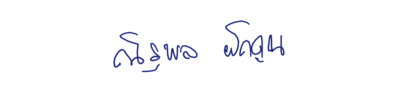 ลายเซ็นหัวหน้า