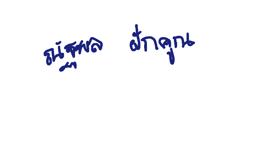 ลายเซ็นหัวหน้า
